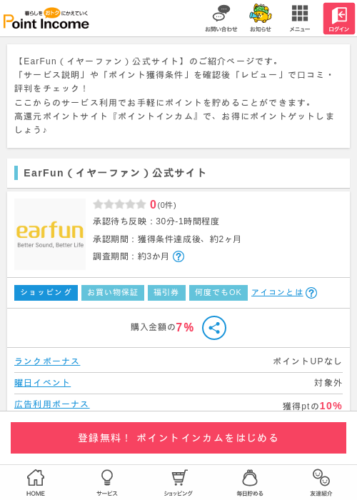 EarFun（イヤーファン）公式サイトの過去最高画像（ポイントインカム・2026年5月8日）