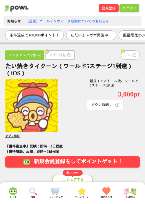 たい焼きタイクーン（ワールド5ステージ1到達）（iOS）の過去最高画像（Powl・2026年5月8日）