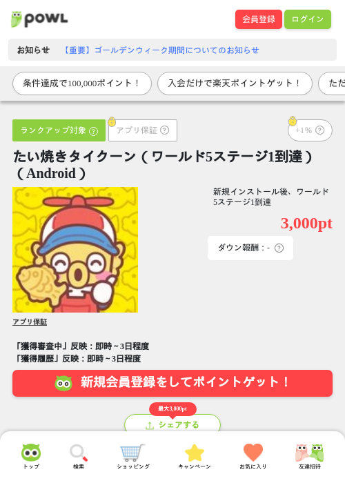 たい焼きタイクーン（ワールド5ステージ1到達）（Android）の過去最高画像（Powl・2026年5月8日）