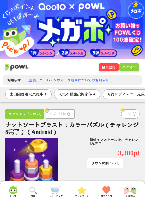 ナットの過去最高画像（Powl・2026年5月9日）
