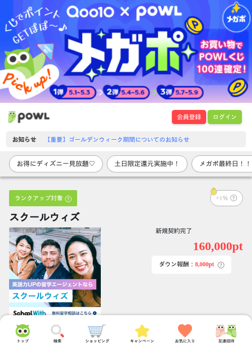 スクールウィズの過去最高画像（Powl・2026年5月9日）