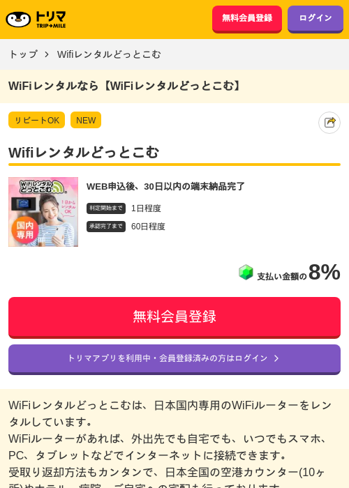 Wifiレンタルどっとこむの過去最高画像（トリマ・2026年5月8日）