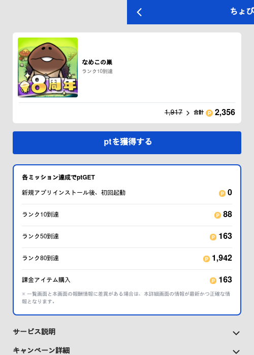 なめこの巣の過去最高画像（ちょびリッチ（GF Rewards）・2026年5月19日）