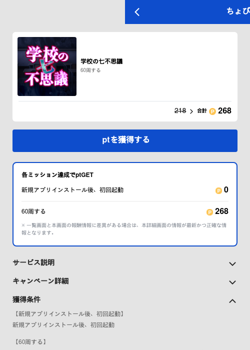 学校の七不思議の過去最高画像（ちょびリッチ（GF Rewards）・2026年5月19日）