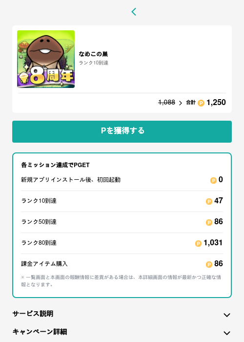 なめこの巣の過去最高画像（モッピー（GF Rewards）・2026年5月15日）