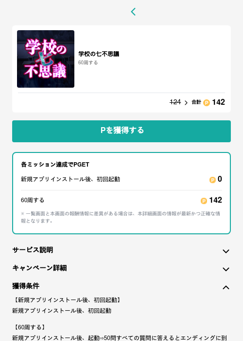 学校の七不思議の過去最高画像（モッピー（GF Rewards）・2026年5月15日）
