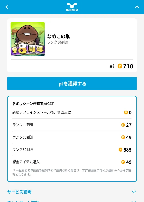 なめこの巣の掲載記録画像（ワラウ（GF Rewards）・2026年6月19日）
