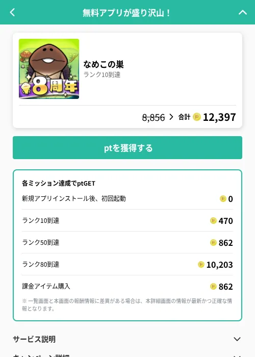 なめこの巣の掲載記録画像（げん玉（GF Rewards）・2026年6月19日）