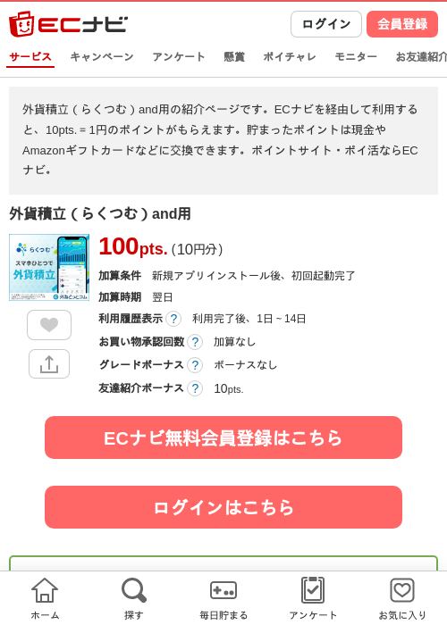 外貨積立（らくつむ）and用の過去最高画像（ECナビ・2026年5月9日）