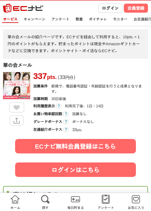 華の会メールの過去最高画像（ECナビ・2026年5月8日）