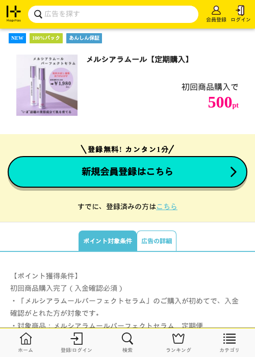 定期購入の過去最高画像（ハピタス・2026年5月8日）