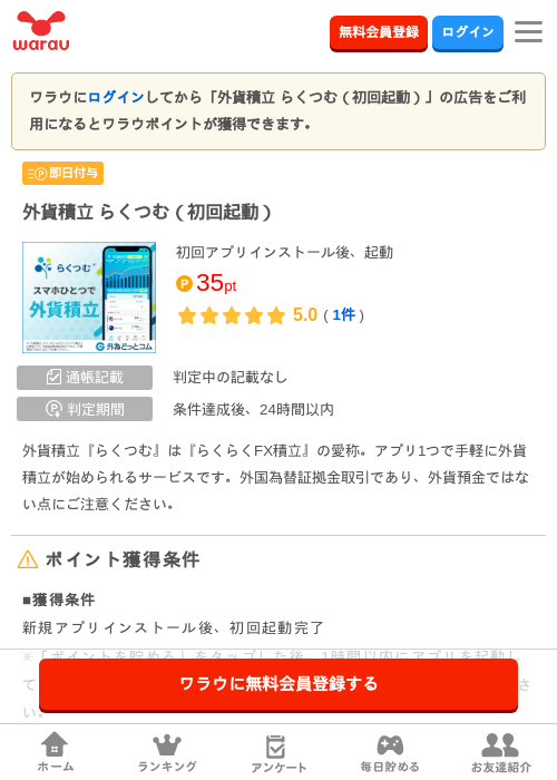 外貨積立 らくつむ（初回起動）の過去最高画像（ワラウ・2026年5月9日）