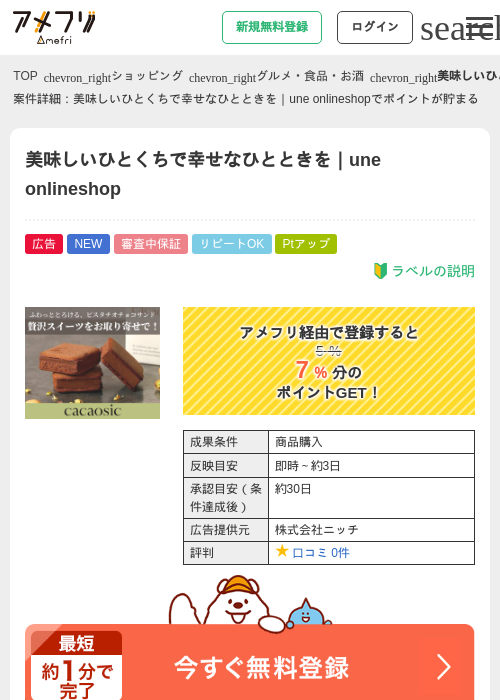 onlineの過去最高画像（アメフリ・2026年5月8日）