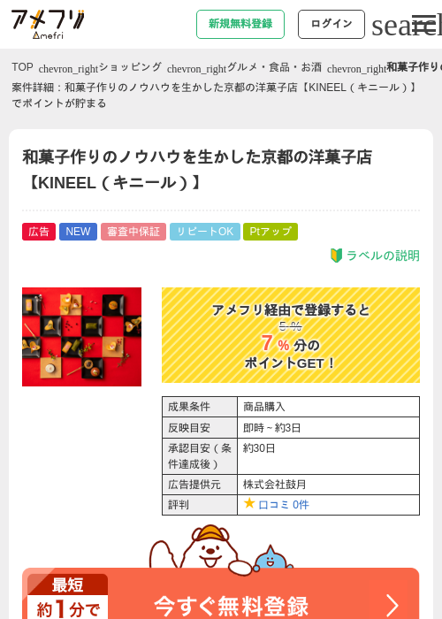 和菓子作りのノウハウを生かした京都の洋菓子店【KINEEL（キニール）】の過去最高画像（アメフリ・2026年5月8日）