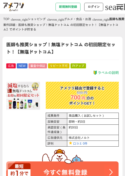 医師も推奨ショップ！無塩ドットコム の初回限定セット！【無塩ドットコム】の過去最高画像（アメフリ・2026年5月8日）