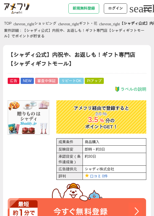 【シャディ公式】内祝や、お返しも！ギフト専門店【シャディギフトモール】の過去最高画像（アメフリ・2026年5月8日）