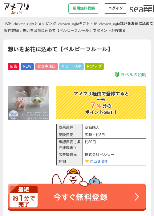 想いをお花に込めて【ベルビーフルール】の過去最高画像（アメフリ・2026年5月8日）