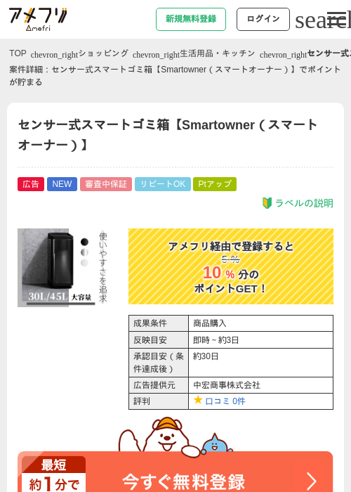 センサー式スマートゴミ箱【Smartowner（スマートオーナー）】の過去最高画像（アメフリ・2026年5月8日）