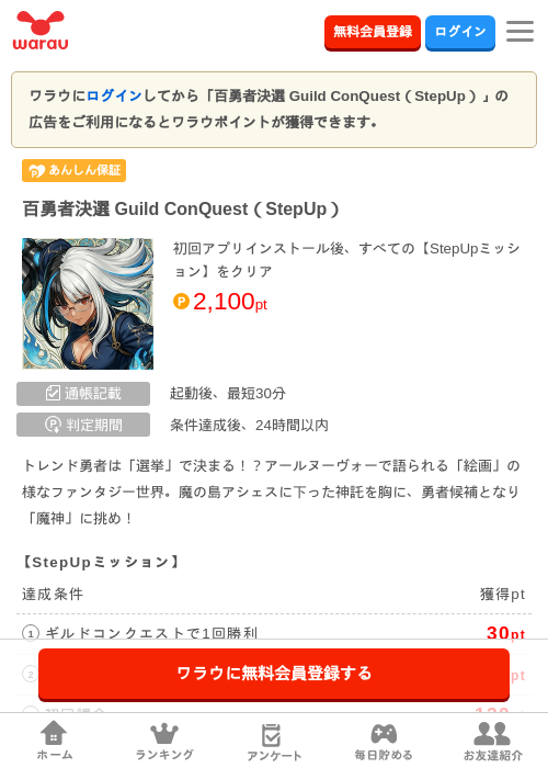 百勇者決選 Guild ConQuest（StepUp）の過去最高画像（ワラウ・2026年5月8日）