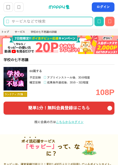 学校の七不思議の過去最高画像（モッピー・2026年5月10日）
