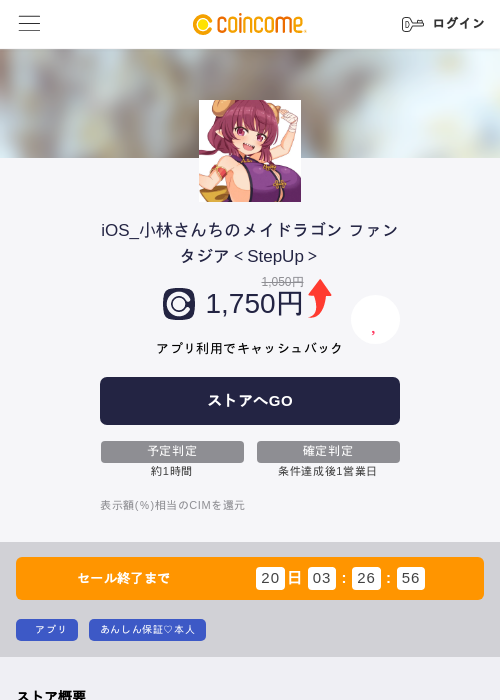 iOS_小林さんちのメイドラゴン ファンタジア＜StepUp＞の過去最高画像（COINCOME・2026年5月23日）