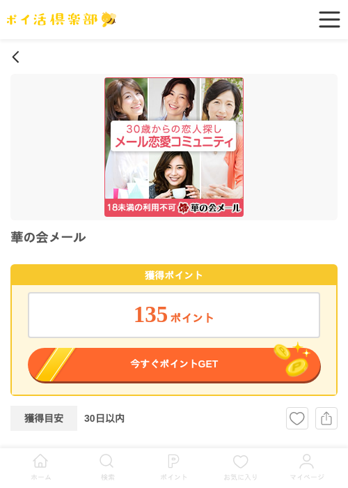 華の会メールの過去最高画像（ポイ活倶楽部・2026年5月8日）