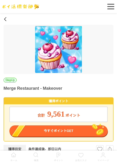 Merge Restaurant - Makeoverの過去最高画像（ポイ活倶楽部・2026年5月8日）