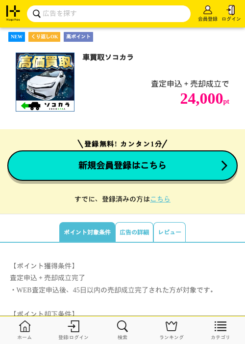 車買取ソコカラの過去最高画像（ハピタス・2026年5月9日）