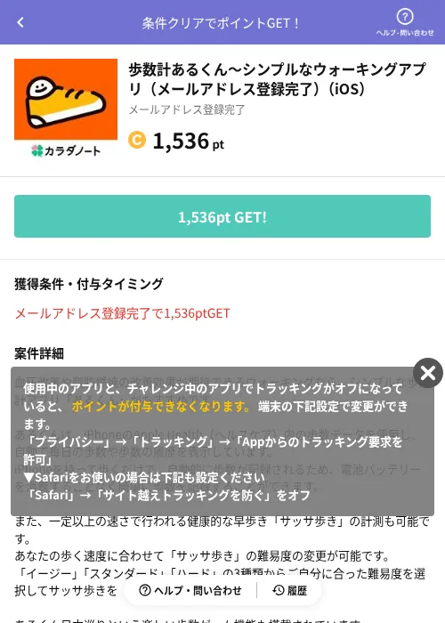 歩数計あるくん〜シンプルなウォーキングアプリ（メールアドレス登録完了）（iOS）の掲載記録画像（Powl（AppDriver）・2026年6月14日）