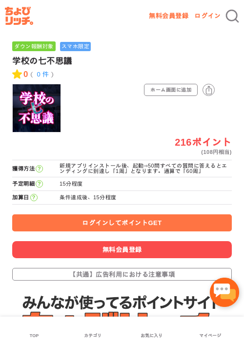学校の七不思議の過去最高画像（ちょびリッチ・2026年5月9日）