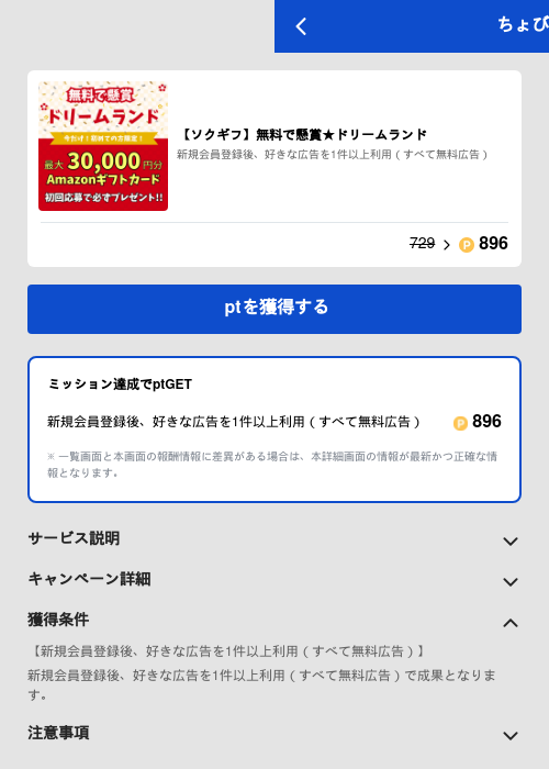 【ソクギフ】無料で懸賞★ドリームランドの過去最高画像（ちょびリッチ（GF Rewards）・2026年5月19日）