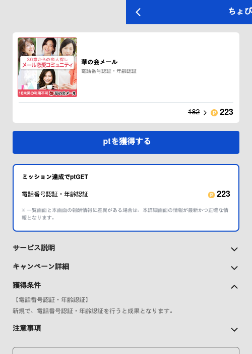 華の会メールの過去最高画像（ちょびリッチ（GF Rewards）・2026年5月19日）