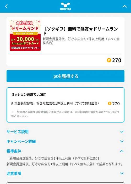 【ソクギフ】無料で懸賞★ドリームランドの掲載記録画像(ワラウ(GF Rewards)・2026年6月19日)