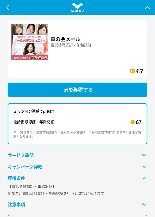 華の会メールの掲載記録画像（ワラウ（GF Rewards）・2026年6月19日）