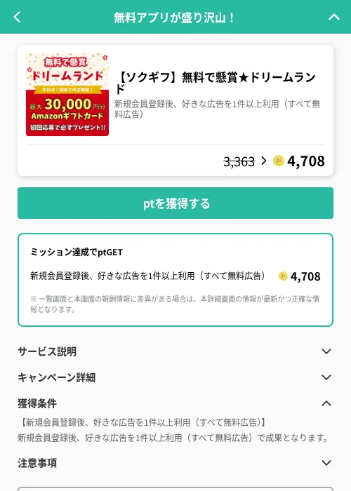 【ソクギフ】無料で懸賞★ドリームランドの掲載記録画像(げん玉(GF Rewards)・2026年6月21日)
