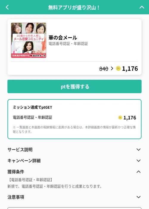 華の会メールの掲載記録画像（げん玉（GF Rewards）・2026年6月19日）