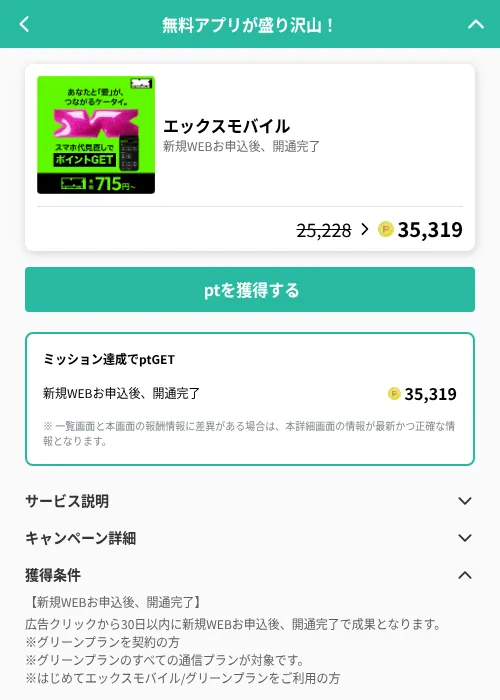 エックスモバイルの掲載記録画像(げん玉(GF Rewards)・2026年6月19日)