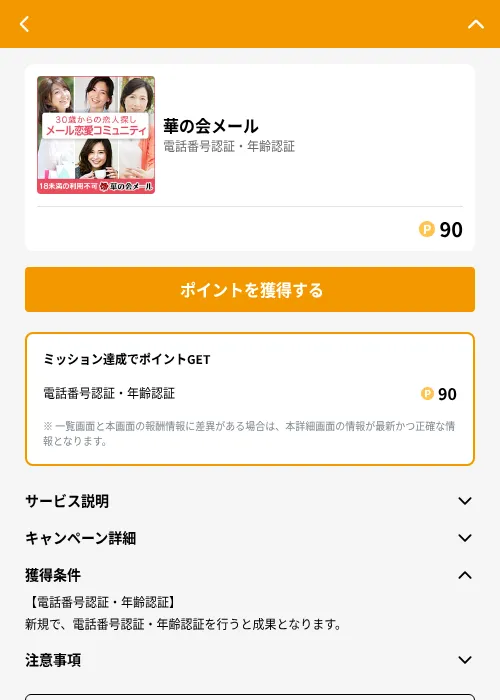 華の会メールの掲載記録画像（GMOポイ活（GF Rewards）・2026年6月21日）