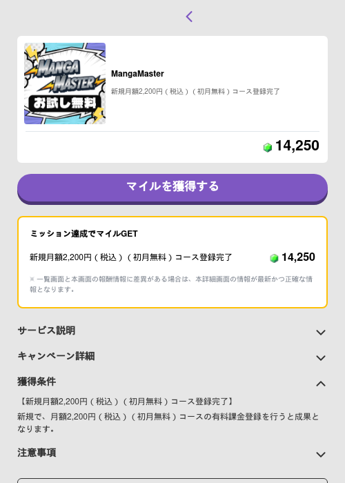 MangaMasterの過去最高画像（トリマ （ミッションB）・2026年5月9日）