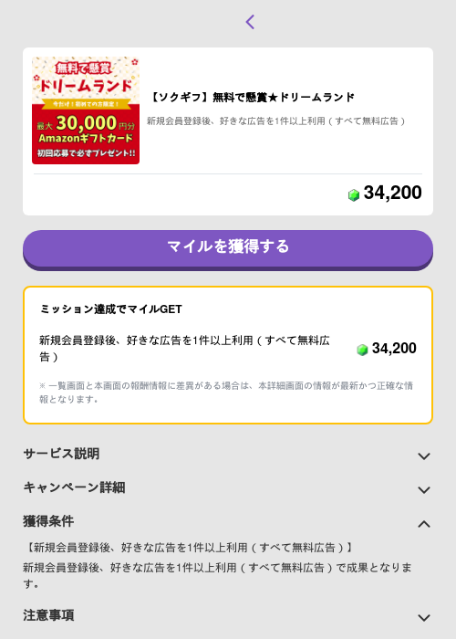 懸賞の過去最高画像（トリマ （ミッションB）・2026年5月8日）