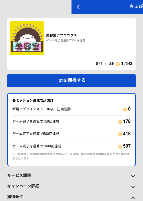 美容室アフロニクスの過去最高画像（ちょびリッチ（GF Rewards）・2026年5月19日）