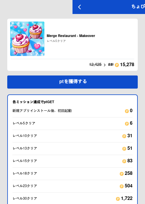 Merge Restaurant - Makeoverの過去最高画像（ちょびリッチ（GF Rewards）・2026年5月19日）