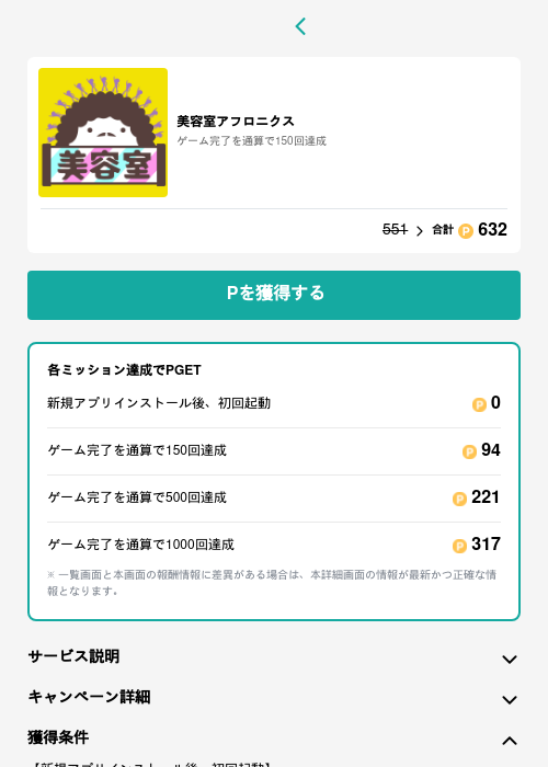 美容室アフロニクスの過去最高画像（モッピー（GF Rewards）・2026年5月15日）