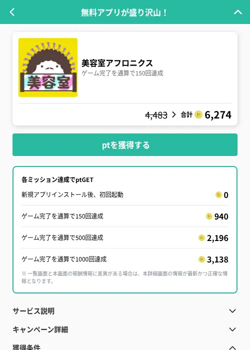 美容室アフロニクスの掲載記録画像(げん玉(GF Rewards)・2026年6月20日)