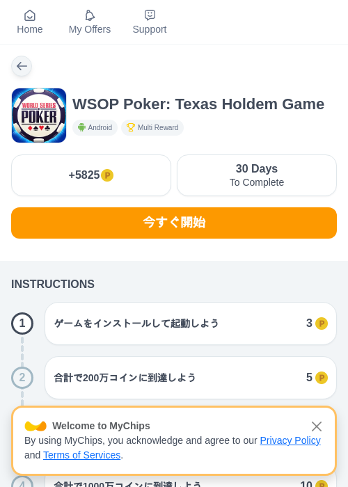 WSOP - ポーカーテキサスホールデムの過去最高画像（モッピー（myChips）・2026年5月9日）
