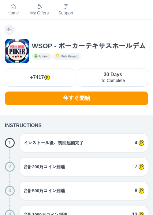 WSOP - ポーカーテキサスホールデムの過去最高画像（ハピタス（myChips）・2026年5月15日）