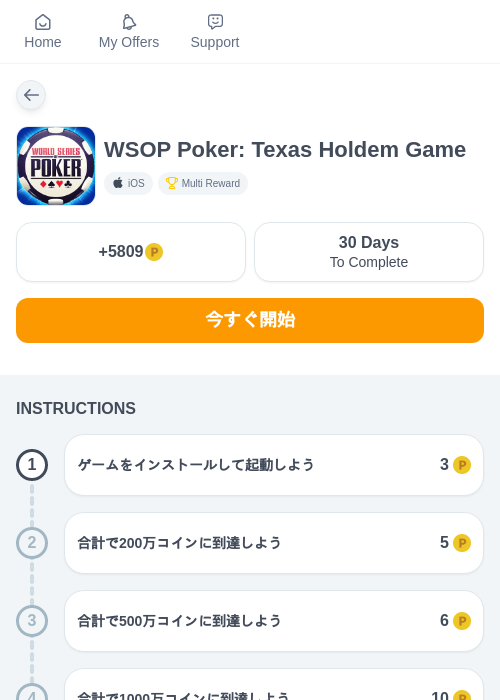 WSOP - ポーカーテキサスホールデムアプリの過去最高画像（モッピー（myChips）・2026年5月8日）