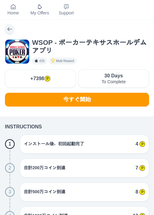 WSOP - ポーカーテキサスホールデムアプリの過去最高画像（ハピタス（myChips）・2026年5月15日）