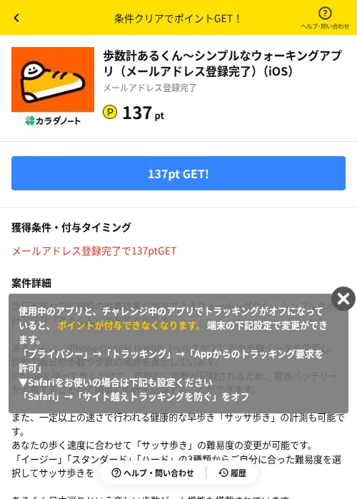 歩数計あるくん〜シンプルなウォーキングアプリ（メールアドレス登録完了）（iOS）の掲載記録画像（ハピタス（AppDriver）・2026年6月14日）