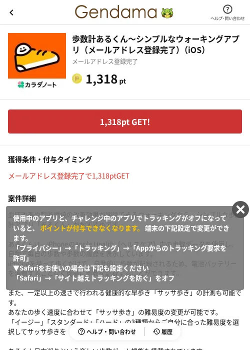 歩数計あるくん〜シンプルなウォーキングアプリ（メールアドレス登録完了）（iOS）の掲載記録画像（げん玉（AppDriver）・2026年6月14日）